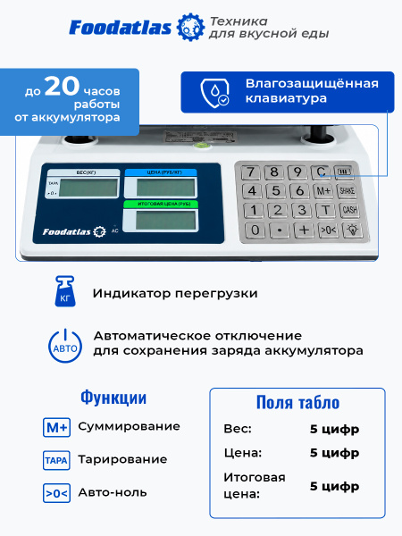 Торговые весы Foodatlas 40кг/2гр ВТ-982S
